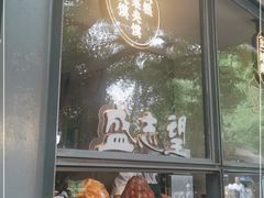 门面-清真盛志望麻酱酿皮·非遗老字号