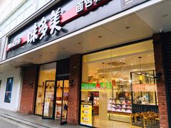 门面-味多美蛋糕(灯市口店)