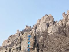 -崂山巨峰游览区