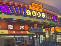 -首尔烤肉大排档(合生汇店)