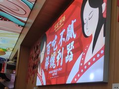 -冒菜西施·非遗冒菜(总店)