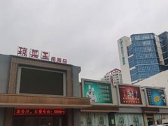 -琼菜王(南海店)