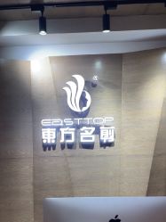 -東方名剪·etstyle