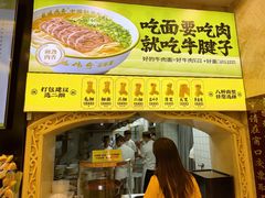 -丝路传奇·中国拉面航母店(北医三院店)