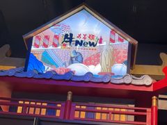 -牛New寿喜烧(闵行龙湖天街店)