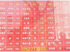 -松盛糕团店(红旗桥店)