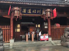 -川北道署