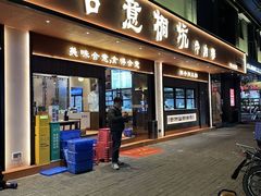 -合意桐坑牛肉粿·鲜牛肉火锅(嵩山总店)