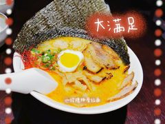 大满足招牌豚骨拉面-一豚轩·烧鸟·豚骨拉面(五四路店)