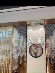 -久匠·纹眉纹绣半永久
