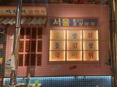 -姜胖胖韩式自助烤肉(光明万达店)