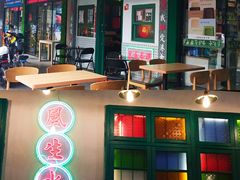 -港爺茶檔·茶餐厅(东晓南路店)