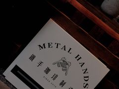 -Metal hands·铁手咖啡