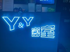 -Y&Y创意真人密室逃脱馆(人民广场步行街店)