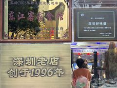 -东江海鲜大排档·潮汕菜·砂锅粥