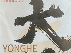 -永和大王·现磨豆浆·卤肉饭(九亭SH085店)