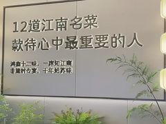 -滩外滩·本帮江浙菜(新天地店)