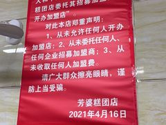 -芳婆糕团店(王府大街店)