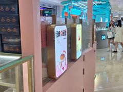 -枣呀呀仙枣糕(深圳前海壹方城店)