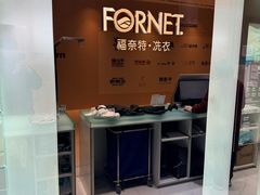 -福奈特洗衣洗鞋(杭州东站万象汇店)