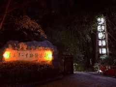 -天赐温泉