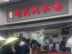 -毛氏汽水包(山海关路店)