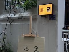 -浅行深作咖啡坊