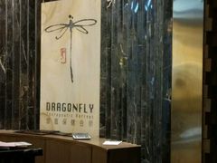 -Dragonfly悠庭·按摩Spa(浦东嘉里城店)