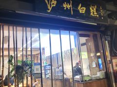 -泸州白糕(慈善路店)