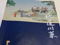 -眉州东坡(亚运村店)