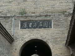 -康百万庄园