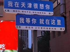 -渔家风味·鲅鱼水饺·央视展播·海鲜天津菜(开发区店)