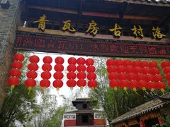 -青瓦房古村落