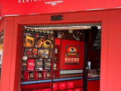 -南洋老咖啡(牛车水店)