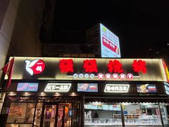 -强强烧烤·宵夜(方庄店)