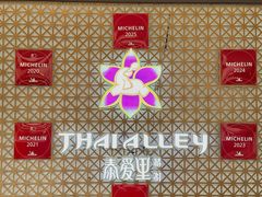 -Thai Alley泰爱里(二沙岛店)