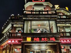 -大匠工房古船木艺术餐厅·猪肚鸡专门店(长白仙岛店)