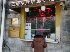 门面-清真·二嫂子煎饼果子(卫津路总店)