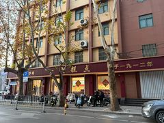 -一大糕点(纬六路店)