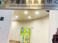 -下环街市熟食中心
