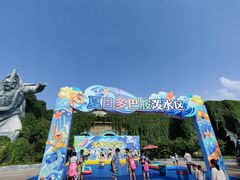 -济南方特东方神画