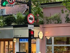 -Money Shops(愚园路店)