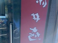 -深井烧(竹林境社区店)