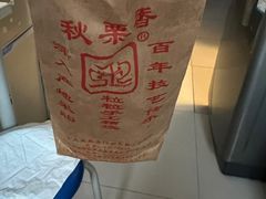 -秋栗香(地安门店)