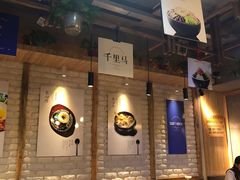 大堂-鑫日千里马朝鲜族小馆(总店)