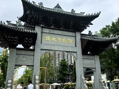 -铁像寺水街