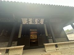 -兰亭风景区