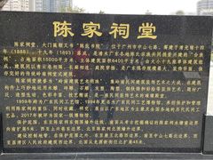 -陈氏书院