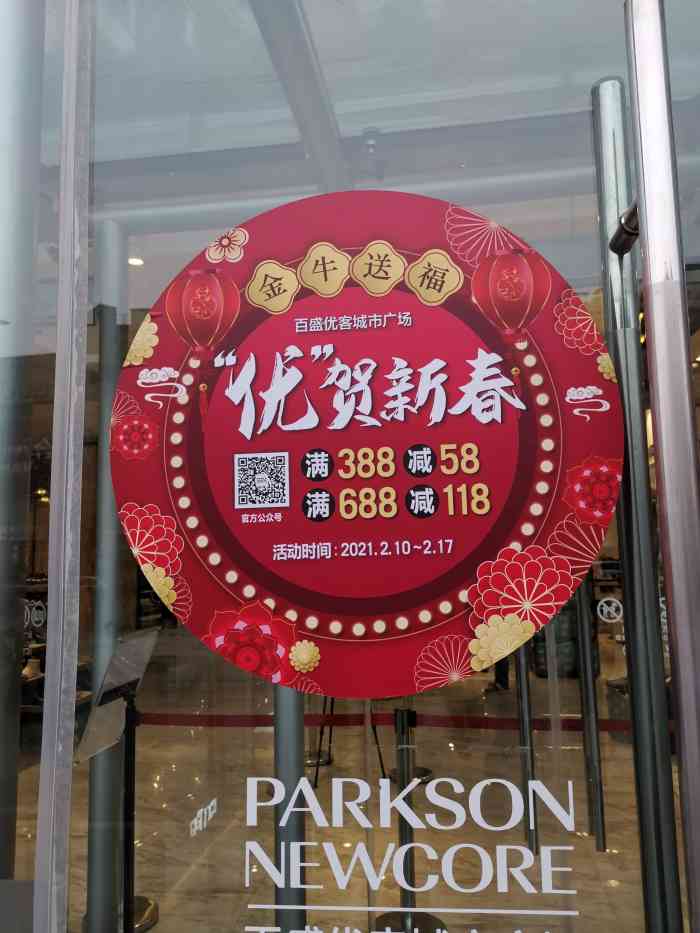百盛优客城市广场(天山店)-"地铁2号线娄山关路出来右边就是 b1 层.