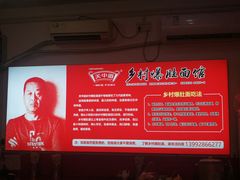 -关中道乡村爆肚面馆(玄风桥店)